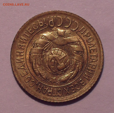 1 копейка 1932,1933,1936,1937 гг., UNC - SDC11269.JPG