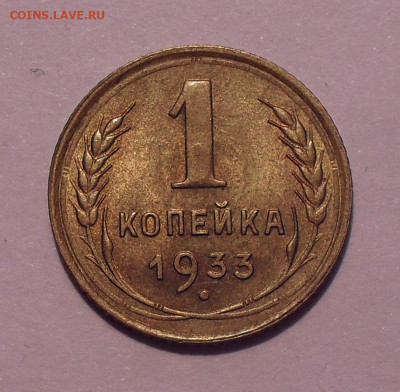 1 копейка 1932,1933,1936,1937 гг., UNC - SDC11260.JPG