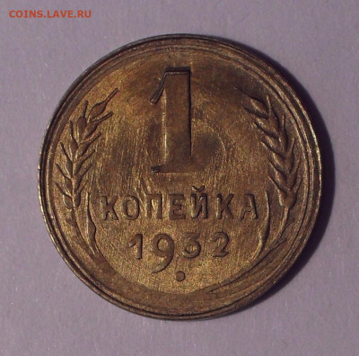 1 копейка 1932,1933,1936,1937 гг., UNC - SDC11148.JPG
