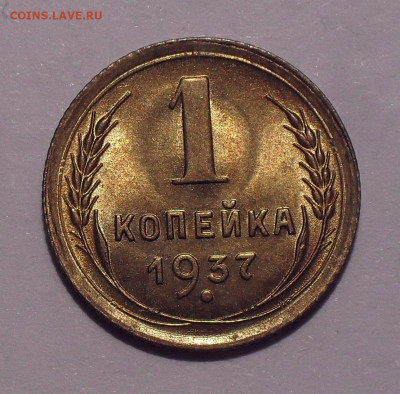1 копейка 1932,1933,1936,1937 гг., UNC - SDC11179.JPG