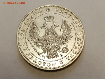 Полтина 1850 - полтина2