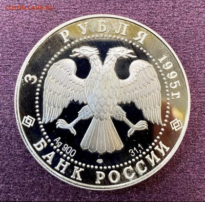3 рубля 1995, рысь, PROOF. До 03.02.22 - A25FBF6C-2FC6-40D0-ACB8-74AE094F6E82