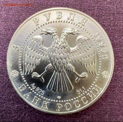 3 рубля 1995, соболь, UNC. До 03.02.22 - 1FB686C9-5D10-4273-BE1D-B09B9FF8AD22