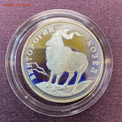 3 рублевых монеты 1993 г., красная книга. До 03.02.22 - 3BC1DE61-D06E-4801-A161-D0768B7F25B0