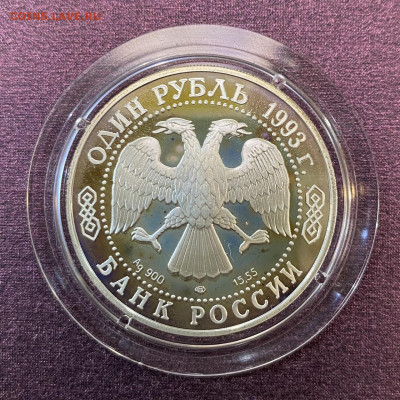 3 рублевых монеты 1993 г., красная книга. До 03.02.22 - 5C7211CF-F2BF-4AA6-AF08-923CA3890420