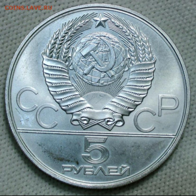 5 рублей, Олимпиада 1980 в Москве. 2 шт. До 03.02.22 - 1708964A-B2EA-456F-8B99-3B7FA0430911
