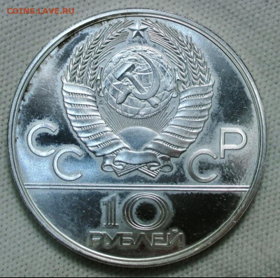 10 рублей, олимпиада 1980 в Москве. До 03.02.22 - 72982B3D-B94A-427F-9E4E-BCC6A2F3E930