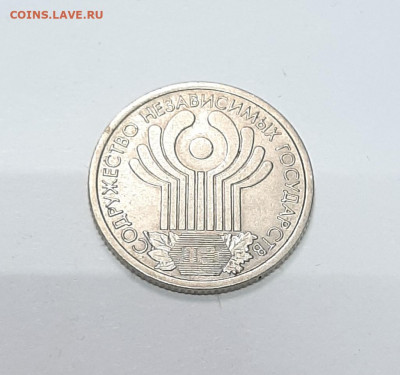 1 рубль 2001 СНГ с 1р до 6.02 в 22:00 по Москве - 20220131_155739