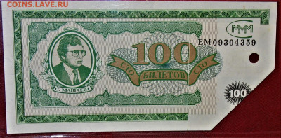 БРАКИ - ШТАМПЫ-НАДПЕЧАТКИ В БИЛЕТАХ МММ - IMG_0009 (1).JPG