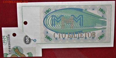 БРАКИ - ШТАМПЫ-НАДПЕЧАТКИ В БИЛЕТАХ МММ - IMG_0008.JPG