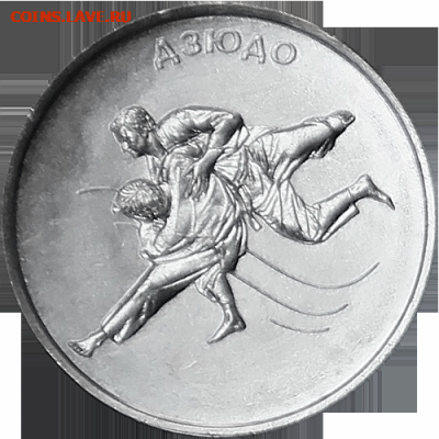 Приднестровье. - judo_1_rub_2021_nedrag