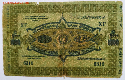 Азербайджан.50р 1919 и 1000р 1920. До 03.02.22г в 22.00 МСК - Азер-1000-1