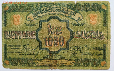 Азербайджан.50р 1919 и 1000р 1920. До 03.02.22г в 22.00 МСК - Азер-1000