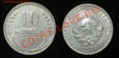 10 копеек 1928 до 11.11.11 22-00 по Москве - 10-копеек-1928-А