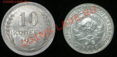 10 копеек 1929 до 11.11.11 22-00 по Москве - 10-копеек-1929-А