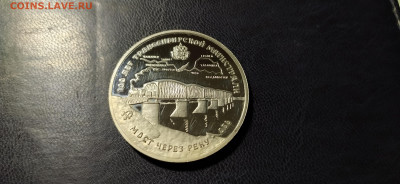 3 руб. 1994 года 100 лет Транссибирской магистрали - трансиб аверс 2