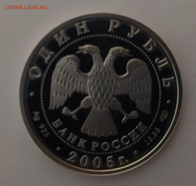 3 руб. 2005 год. Длинноклювый пыжик - пыжик реверс