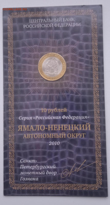 10 р. ЯНАО в буклете, с подписью - IMG_20220131_135230