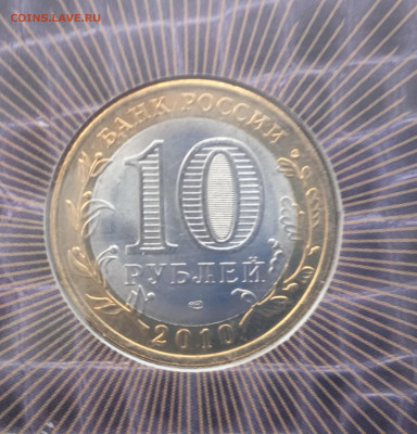 10 р. ЯНАО в буклете, с подписью - IMG_20220131_135454