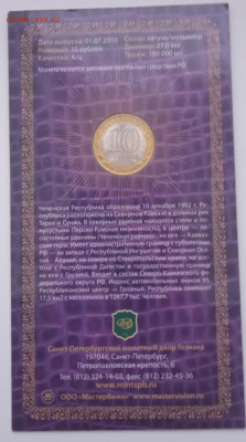 10р.Чеченская . в буклете, с подписью - IMG_20220131_140117