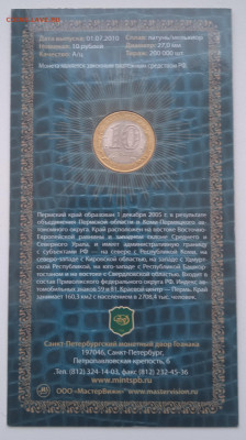10р.Пермский.в буклете с подписью - IMG_20220131_140527