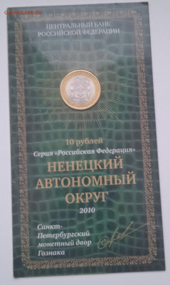 10 р. Ненецкий. в буклете с подписью - IMG_20220131_135933