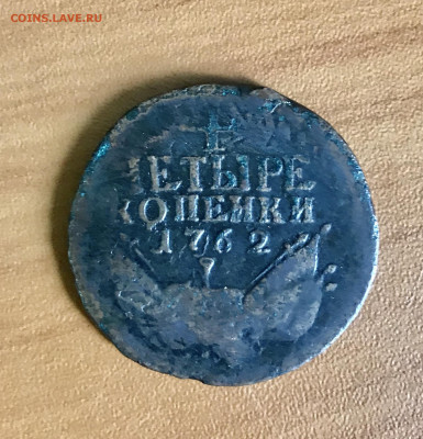Оценка 4 копейки 1762 года и 5 копеек 1912 года медь. - 1CF57882-FD19-46B3-9C57-E4157138EDC1