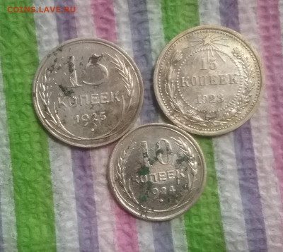 10 коп 1924, 15 коп 1925 и 1923 до 05.02.2022 в 22 Мск - 20220131_112323 а