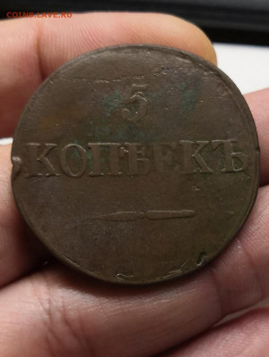 5 копеек 1832г - IMG_20220131_191707