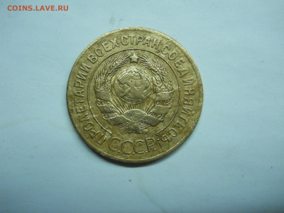 3 копейки 1927. до 03.02.2022 в 22-00 по мск. - DSCN6513.JPG