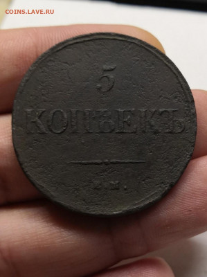 5 копеек 1835г.ФХ - IMG_20220131_191624
