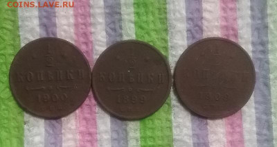 2 коп 1900, 1899, 1909 гг до 05.02.2022 - 20220131_112657 а