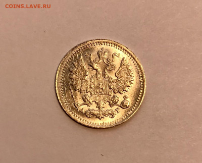 5 копеек 1898 АГ AU-UNC до 06.02 - 5731E47C-4BB5-47C1-B97F-917978909CA0