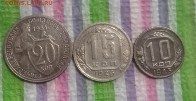 20 коп 1931, 15 коп 1936, 10 коп 1943   05.02.2022 в 22 Мск - 20220131_112742 а