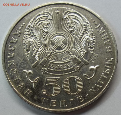 50 тенге 10 лет Конституции 04.02.22 22:00 МСК - 100_4966.JPG
