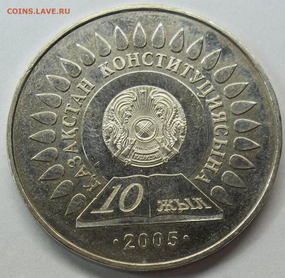 50 тенге 10 лет Конституции 04.02.22 22:00 МСК - 100_4965.JPG