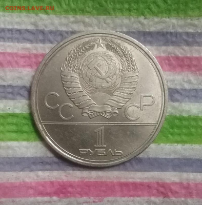 Рубль 1979 и 3 рубля 1987  до 05.02.2022 в 22 Мск - 20220131_113834 а