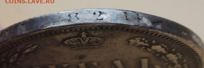 Рубль 1866 года и Рубль 1877 года - DSCN5947.JPG