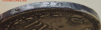 Рубль 1866 года и Рубль 1877 года - DSCN5946.JPG