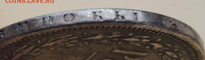 Рубль 1866 года и Рубль 1877 года - DSCN5945.JPG