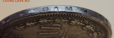 Рубль 1866 года и Рубль 1877 года - DSCN5942.JPG