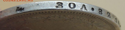 Рубль 1866 года и Рубль 1877 года - DSCN5964.JPG