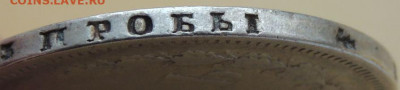 Рубль 1866 года и Рубль 1877 года - DSCN5963.JPG