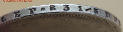 Рубль 1866 года и Рубль 1877 года - DSCN5962.JPG