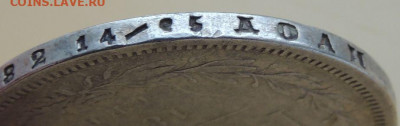 Рубль 1866 года и Рубль 1877 года - DSCN5960.JPG