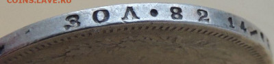 Рубль 1866 года и Рубль 1877 года - DSCN5959.JPG