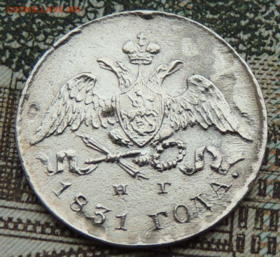 5 копеек 1831 года - DSCN5975.JPG
