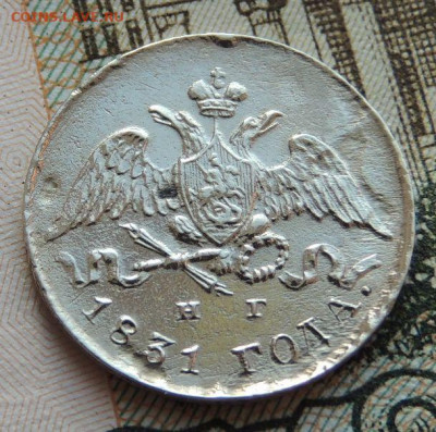 5 копеек 1831 года - DSCN5926.JPG