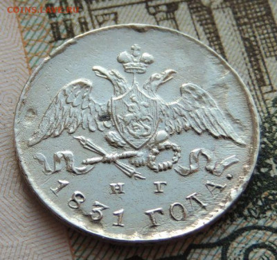 5 копеек 1831 года - DSCN5925.JPG