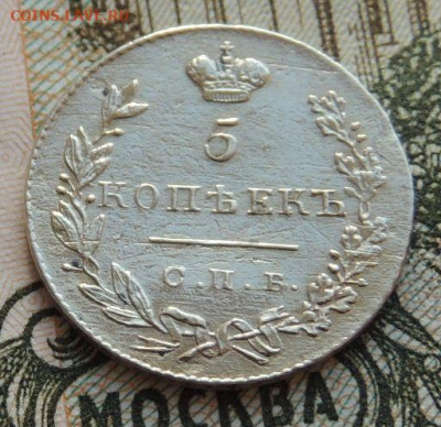 5 копеек 1831 года - DSCN5914.JPG